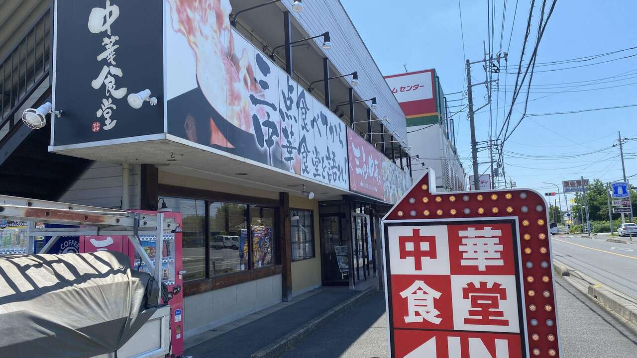 三点中華の事業内容の写真4枚目