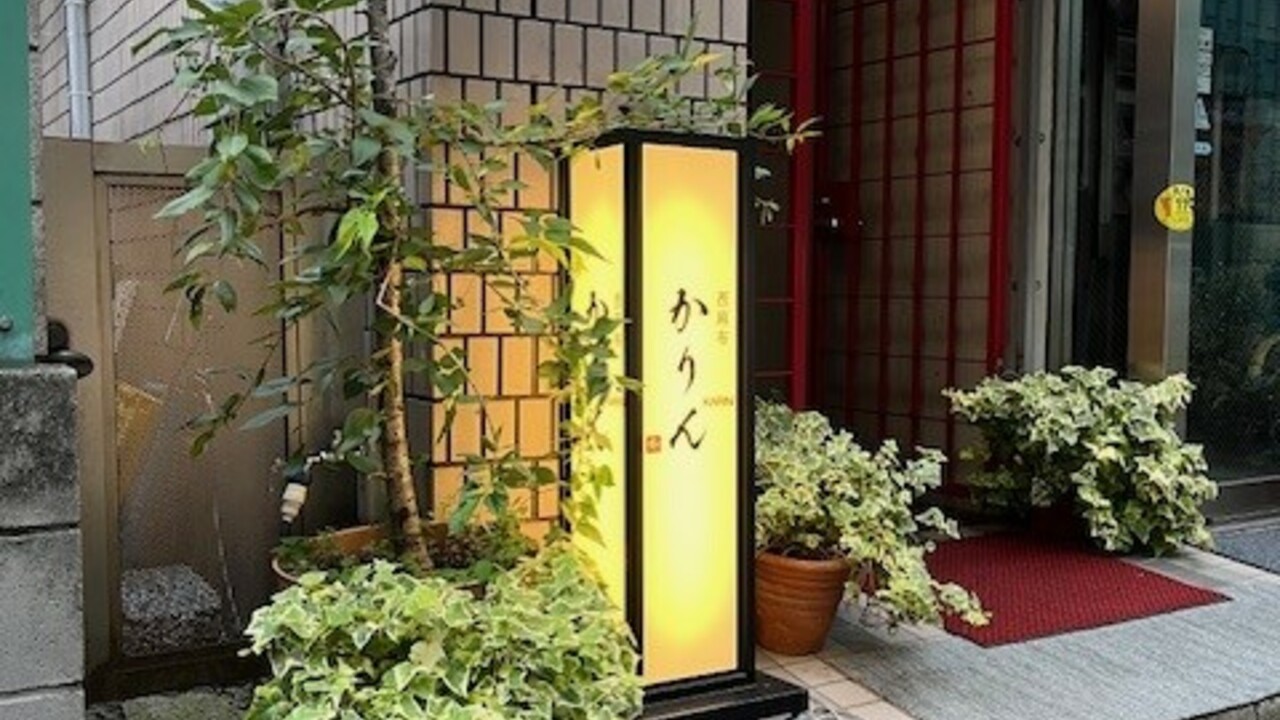 西麻布 鮨 かりんの事業内容の写真1枚目