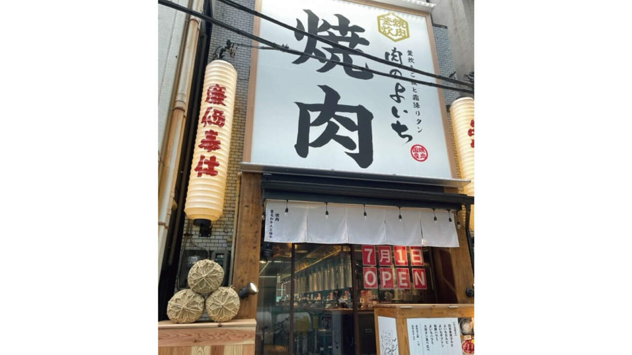 肉のよいちの事業内容の写真1枚目