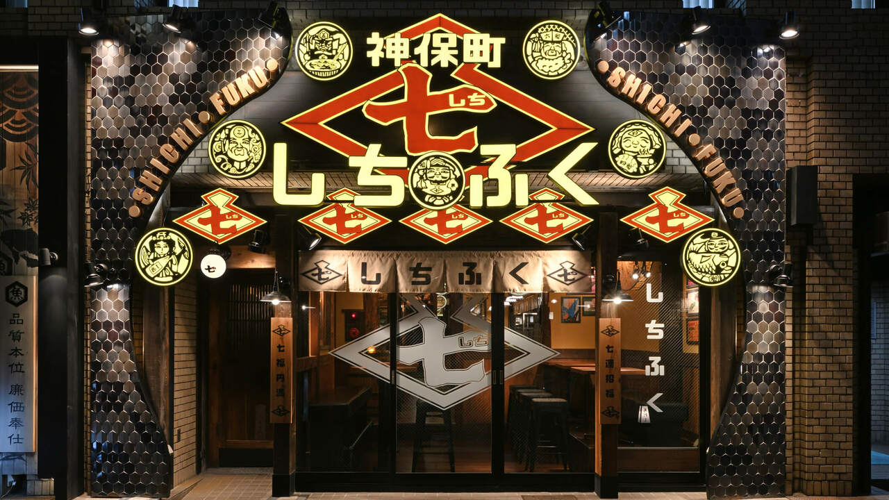 神保町しちふくの事業内容の写真1枚目