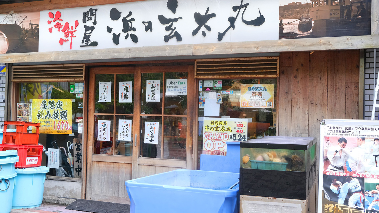 海鮮問屋 浜の玄太丸の事業内容の写真2枚目