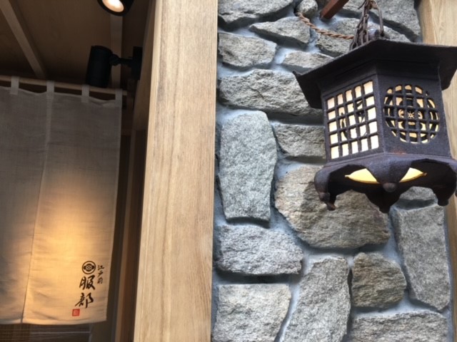 株式会社服部-江戸前 鮨 服部 1枚目