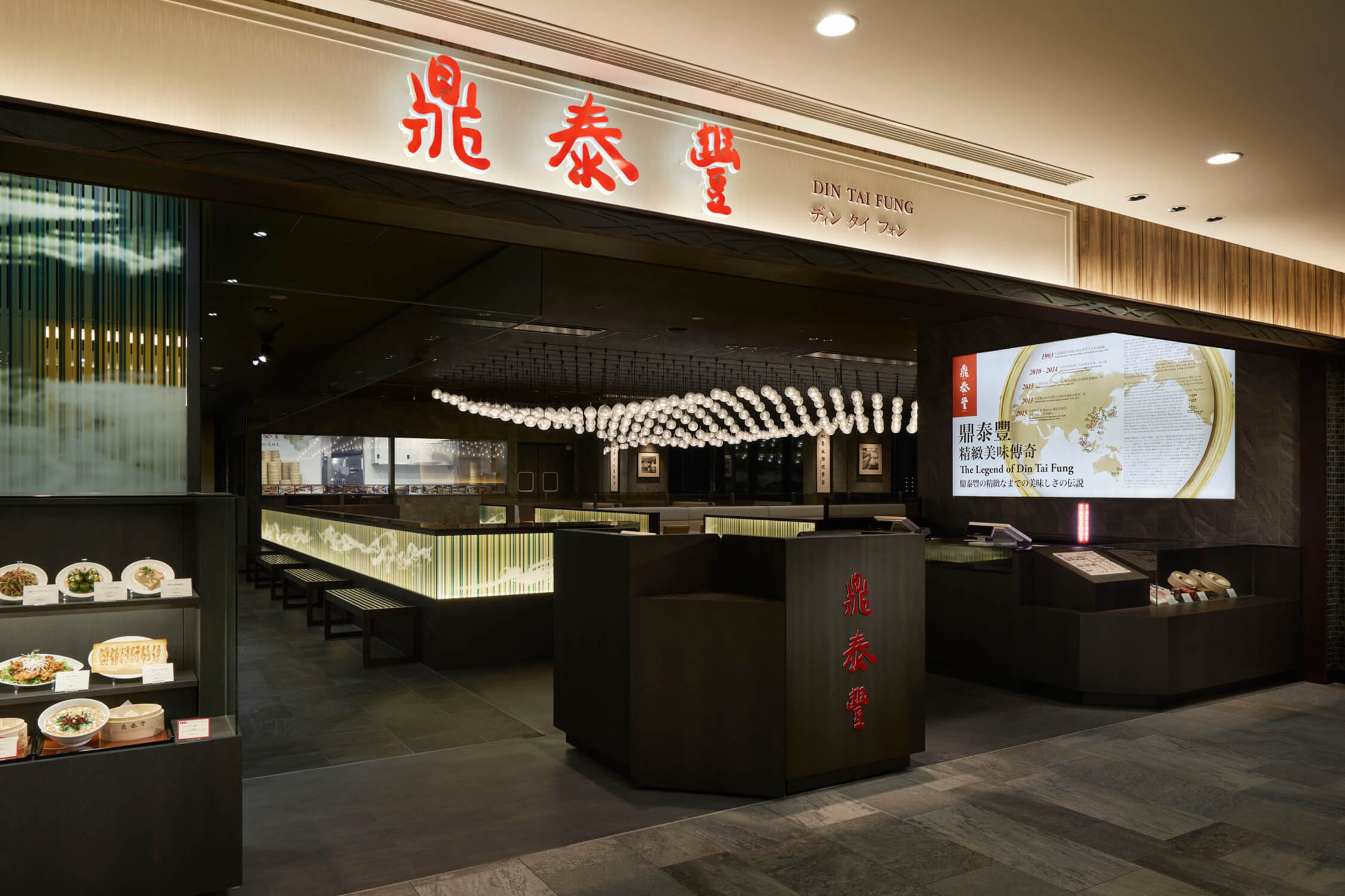 株式会社アール・ティー・コーポレーション-鼎泰豐 1枚目