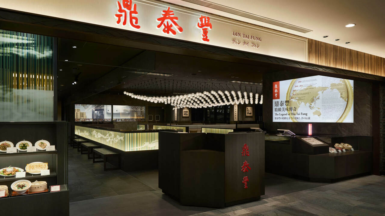 鼎泰豐の事業内容の写真1枚目