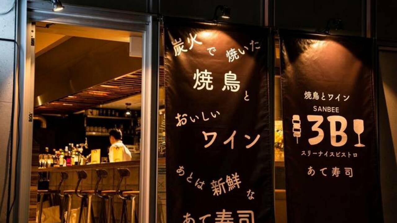 焼き鳥とワイン+あて寿司　3Bの事業内容の写真2枚目