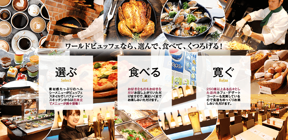 株式会社アークリンク-ワールドビュッフェ 1枚目