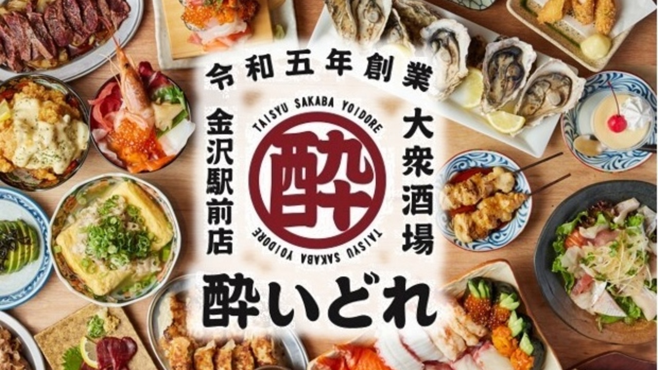 大衆酒場 酔いどれの事業内容の写真1枚目