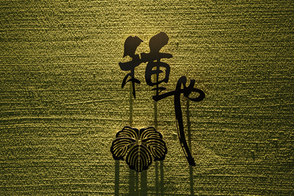 株式会社SEED-種や 1枚目