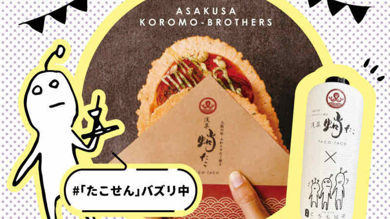 蛸たこ×ころも兄弟のこだわりポイントの写真1枚目