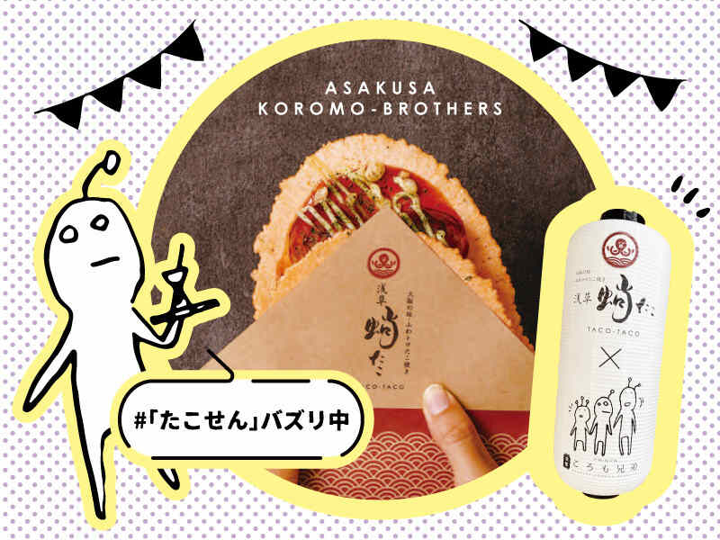 株式会社プレックス-蛸たこ×ころも兄弟 2枚目