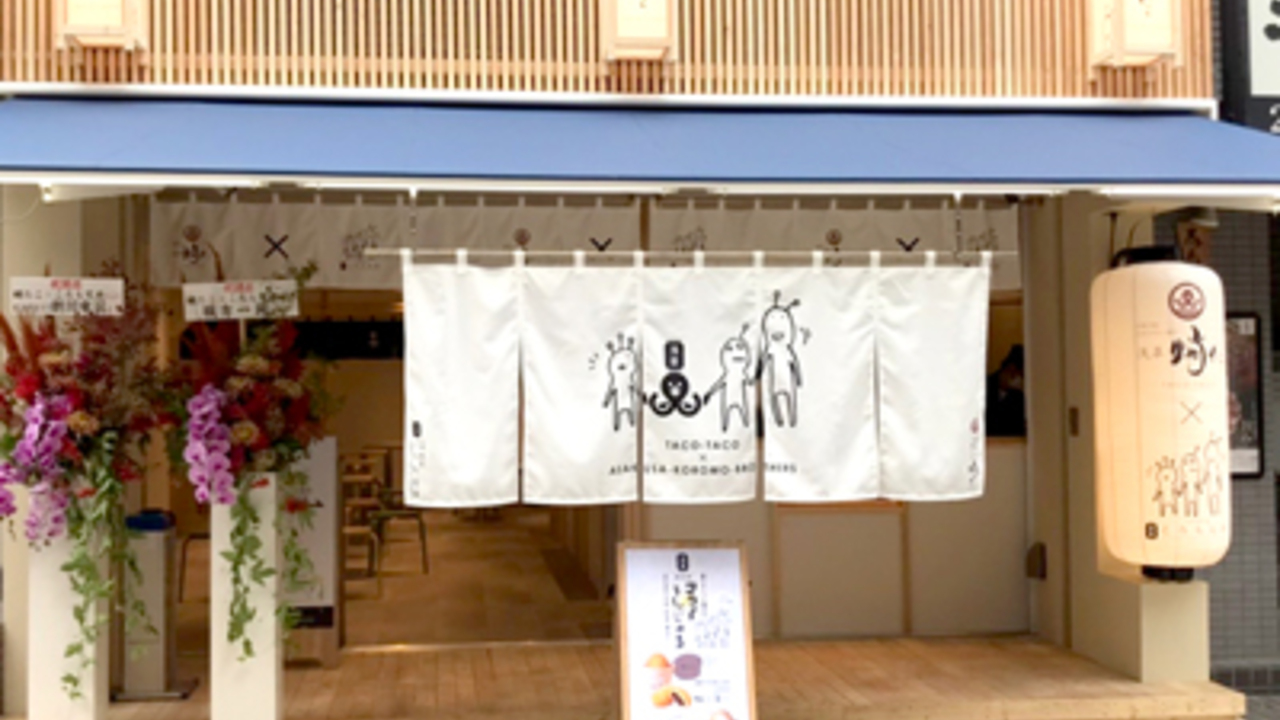 蛸たこ×ころも兄弟の事業内容の写真1枚目