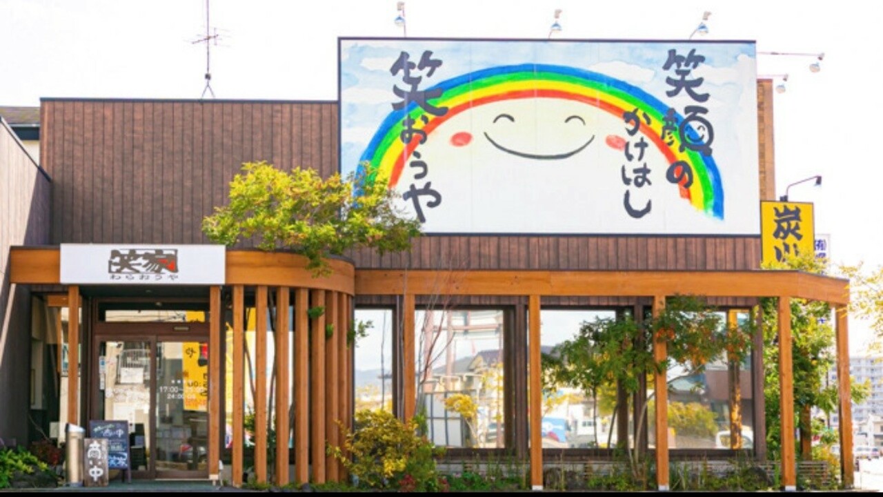 焼肉笑家の事業内容の写真1枚目