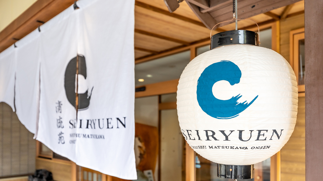 信州まつかわ温泉 清流苑の事業内容の写真1枚目