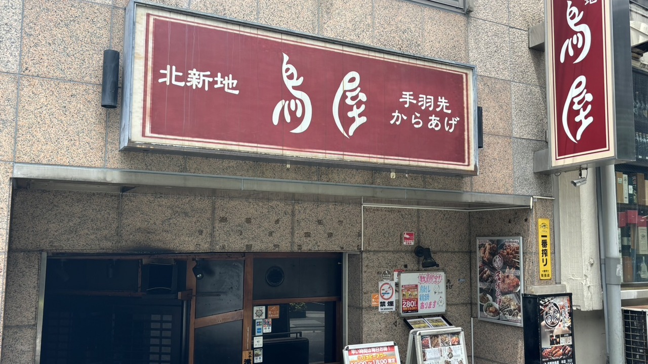 北新地鳥屋のこだわりポイントの写真2枚目