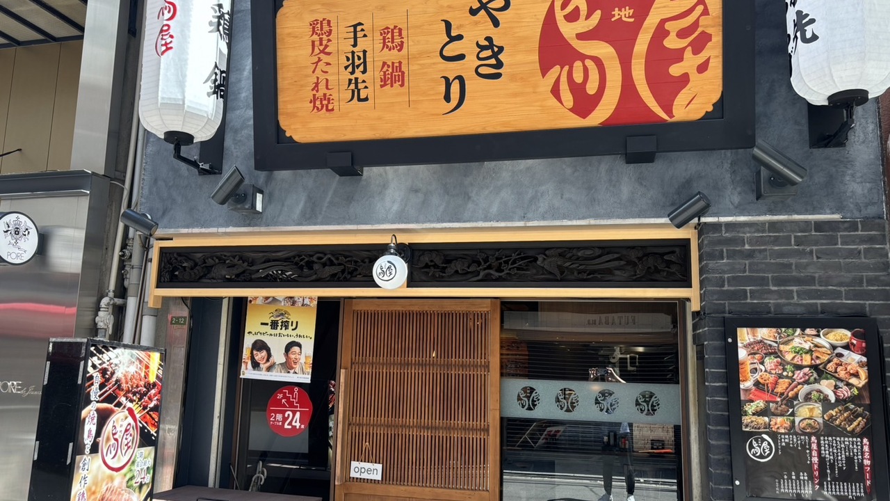 北新地鳥屋のこだわりポイントの写真3枚目