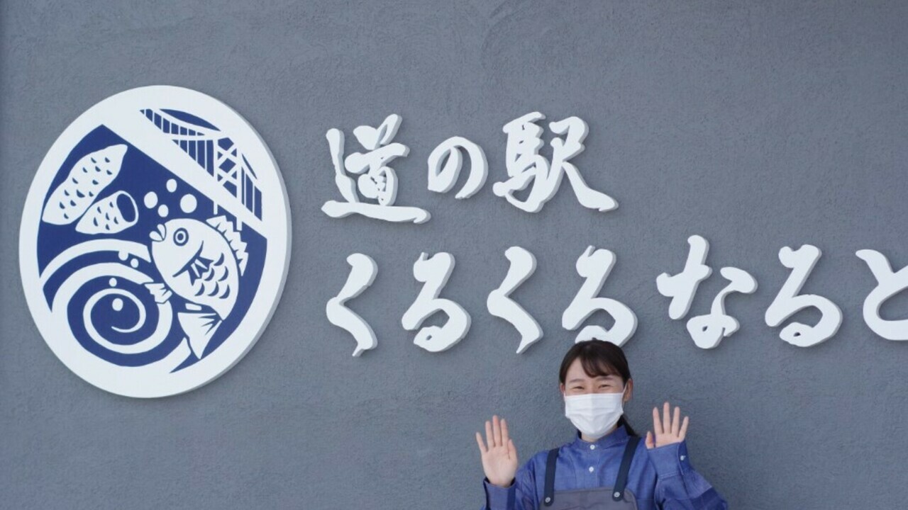 道の駅の事業内容の写真1枚目