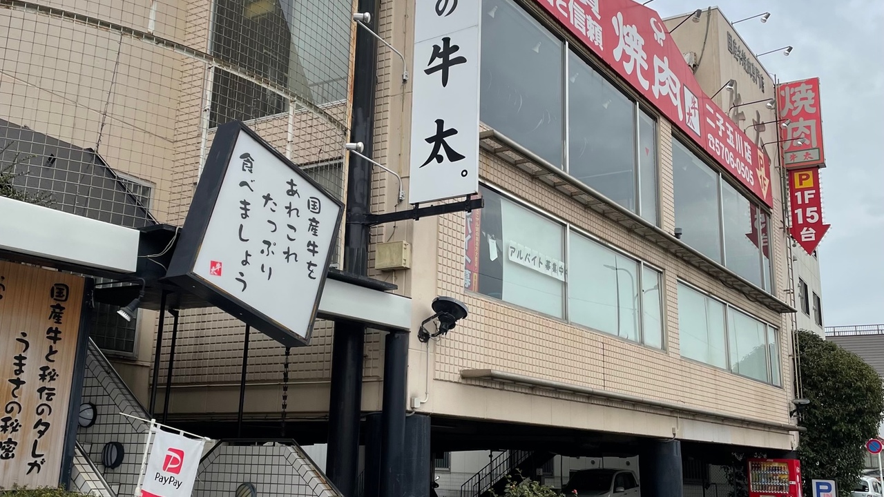 焼肉の牛太のこだわりポイントの写真1枚目