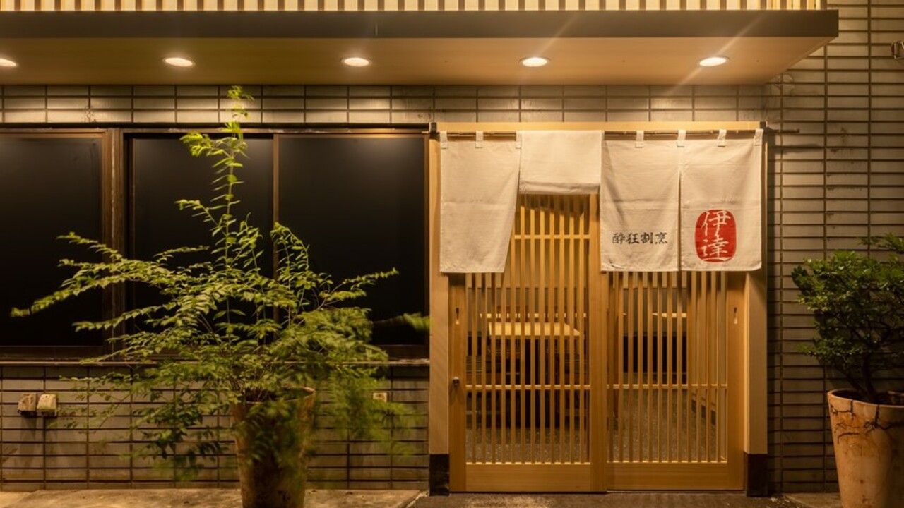 豚料理 酔狂割烹 伊達の事業内容の写真2枚目