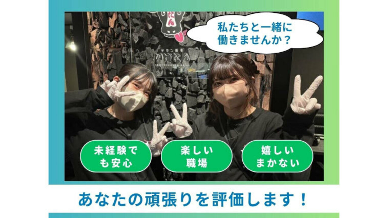 炭火焼き牛タン酒場いけたん池袋店で働く人の写真3枚目