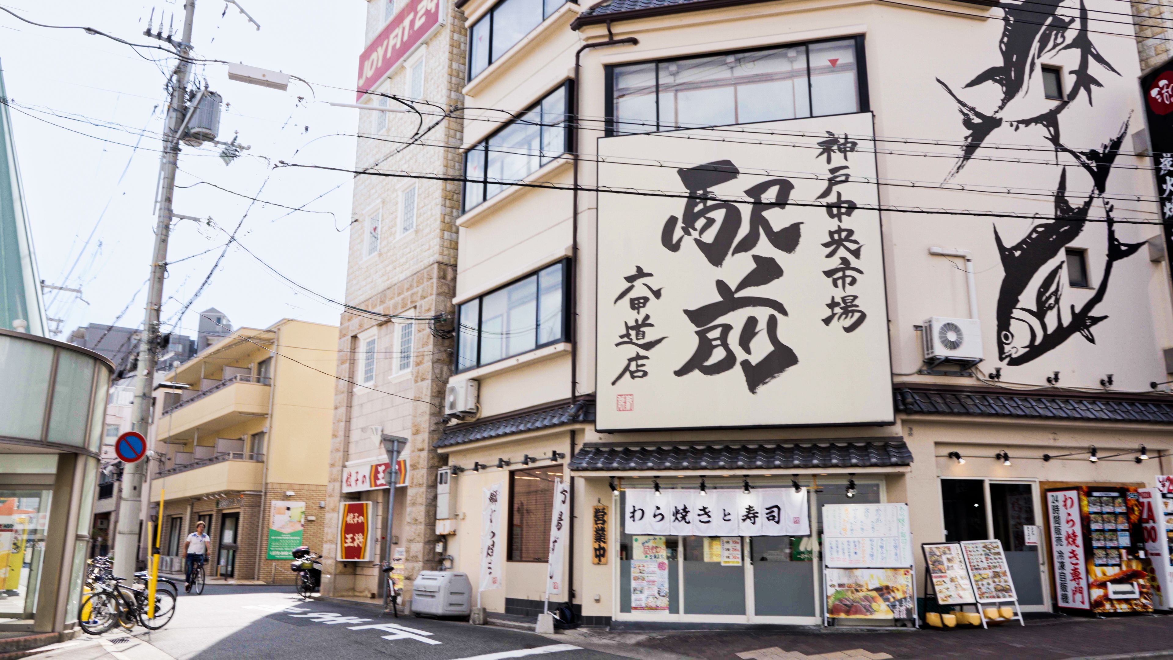 株式会社 駅前-魚 駅前 1枚目