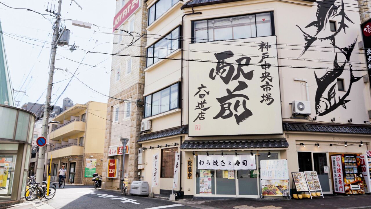 魚 駅前の事業内容の写真1枚目