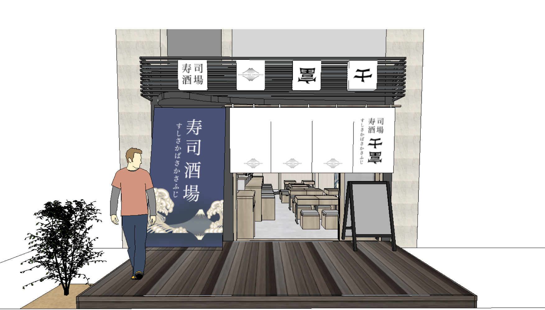 株式会社Re-frame-寿司酒場　富士(さかさふじ) 2枚目