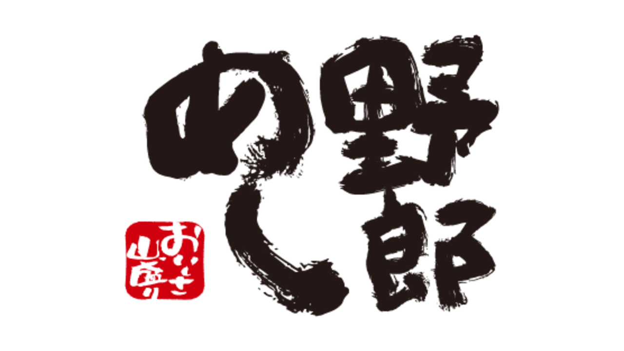 野郎めしのこだわりポイントの写真1枚目