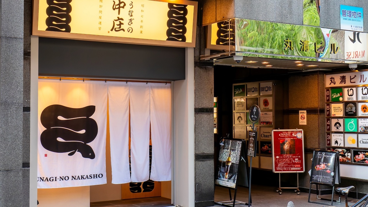 うなぎの中庄の事業内容の写真4枚目