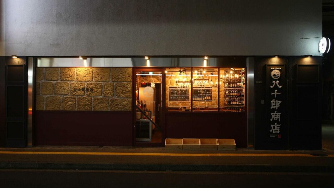 綾瀬ワインバル 八十郎商店の事業内容の写真1枚目