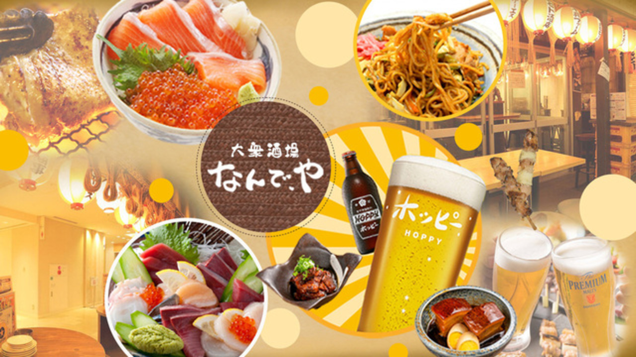 大衆酒場　なんで、やの事業内容の写真1枚目