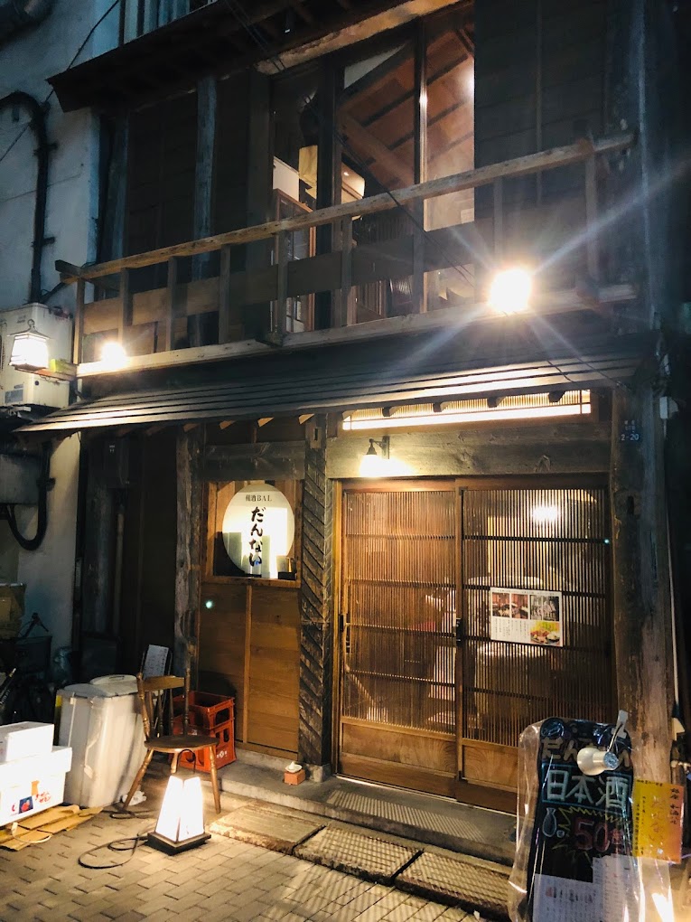 株式会社渋谷の歩き方-和酒BAL だんない 2枚目