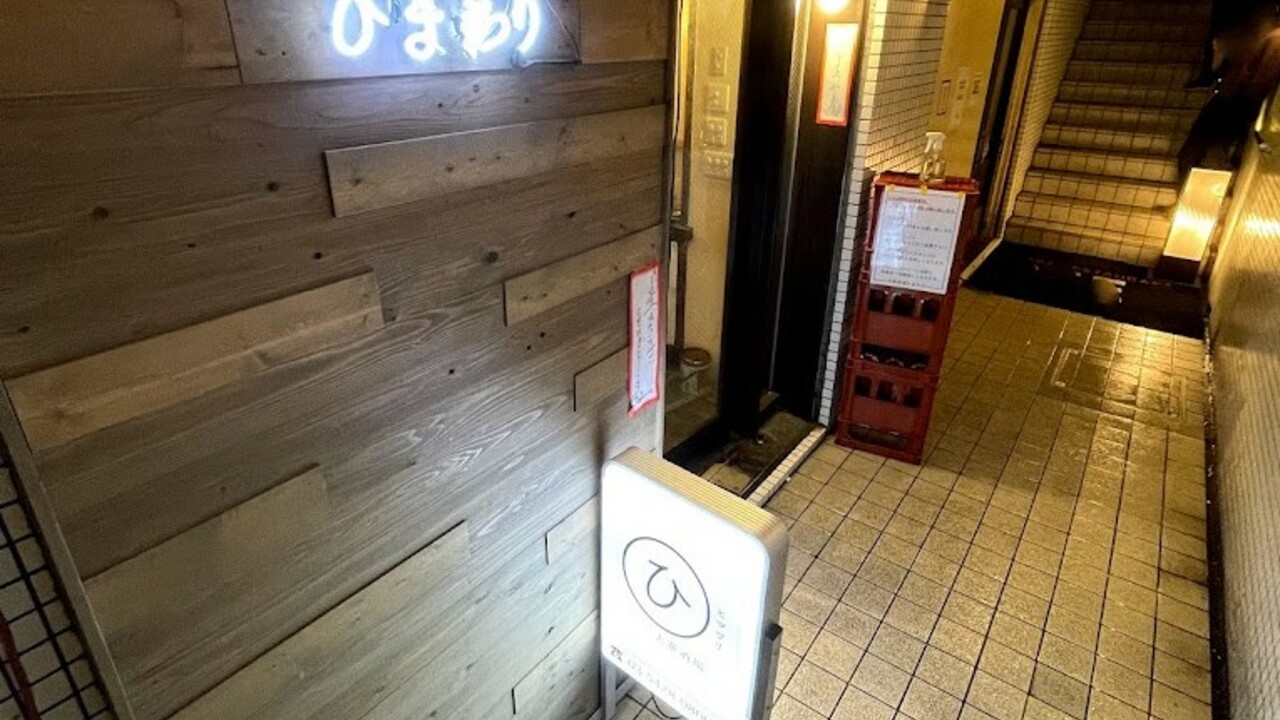 大衆酒場 ひまわりの事業内容の写真1枚目