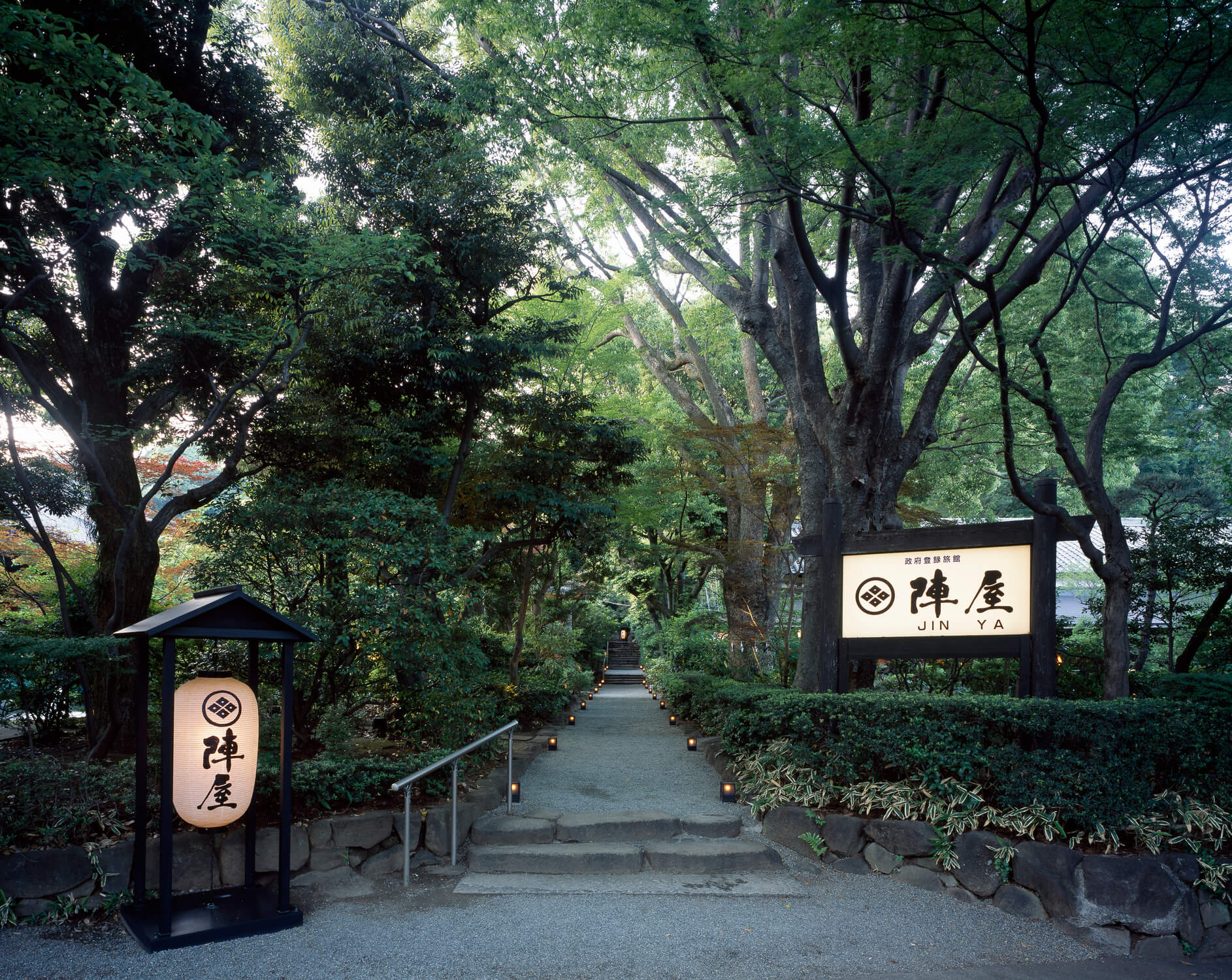 株式会社陣屋-鶴巻温泉 元湯 陣屋 1枚目
