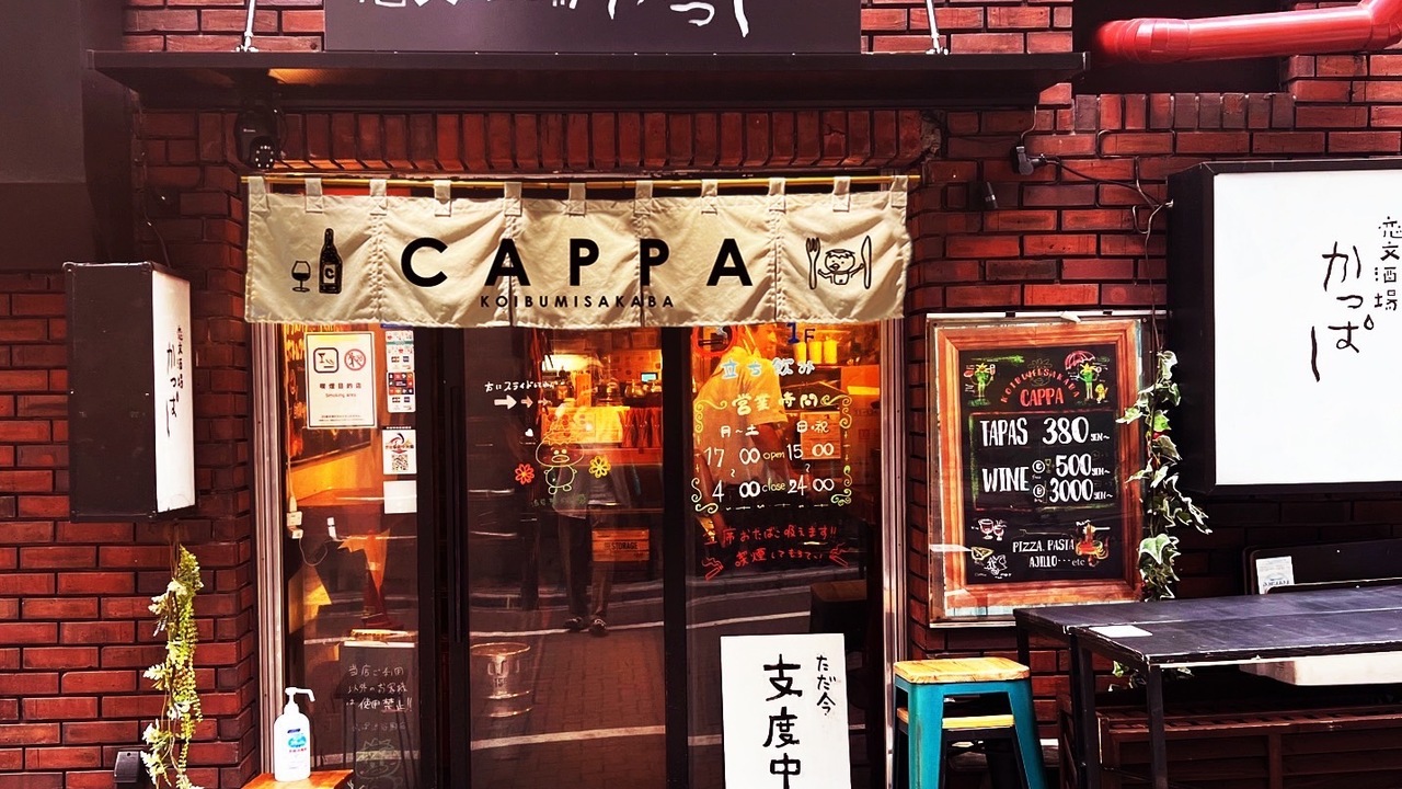 恋文酒場 かっぱの事業内容の写真1枚目