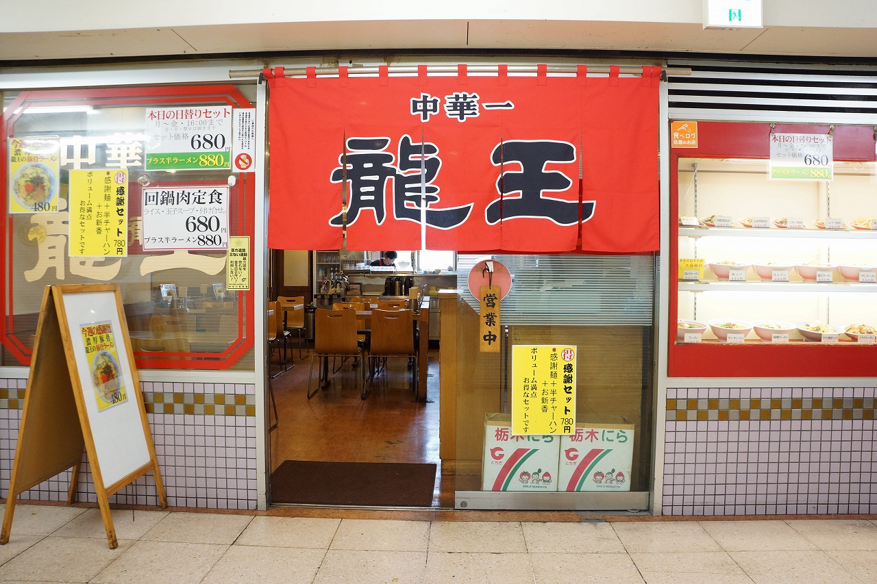 太洋観光株式会社-中華一　龍王 2枚目