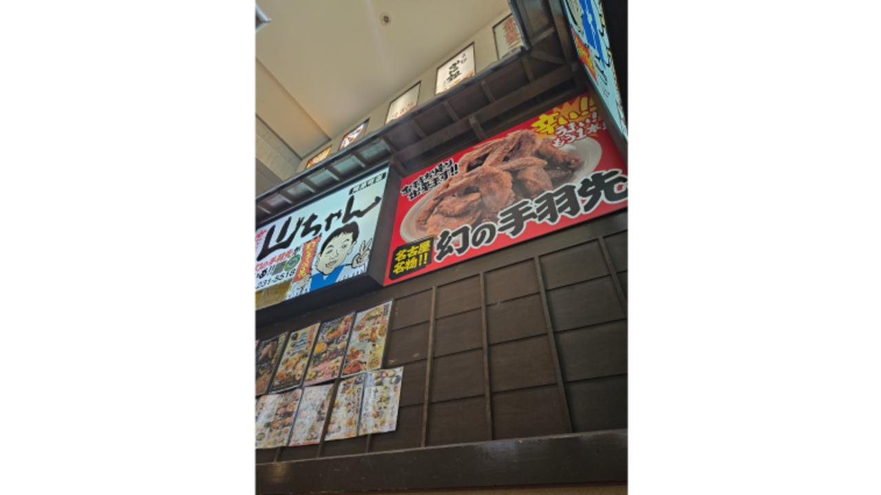 世界の山ちゃんで働く人の写真4枚目