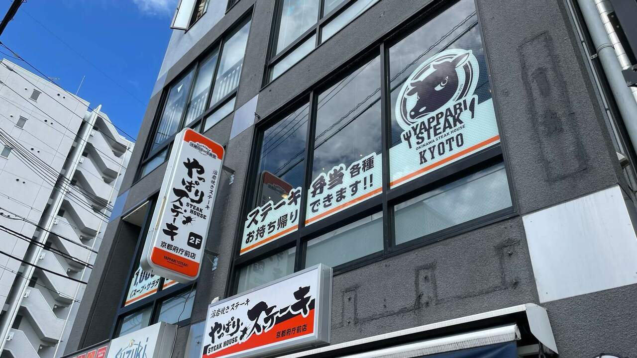 やっぱりステーキの事業内容の写真1枚目