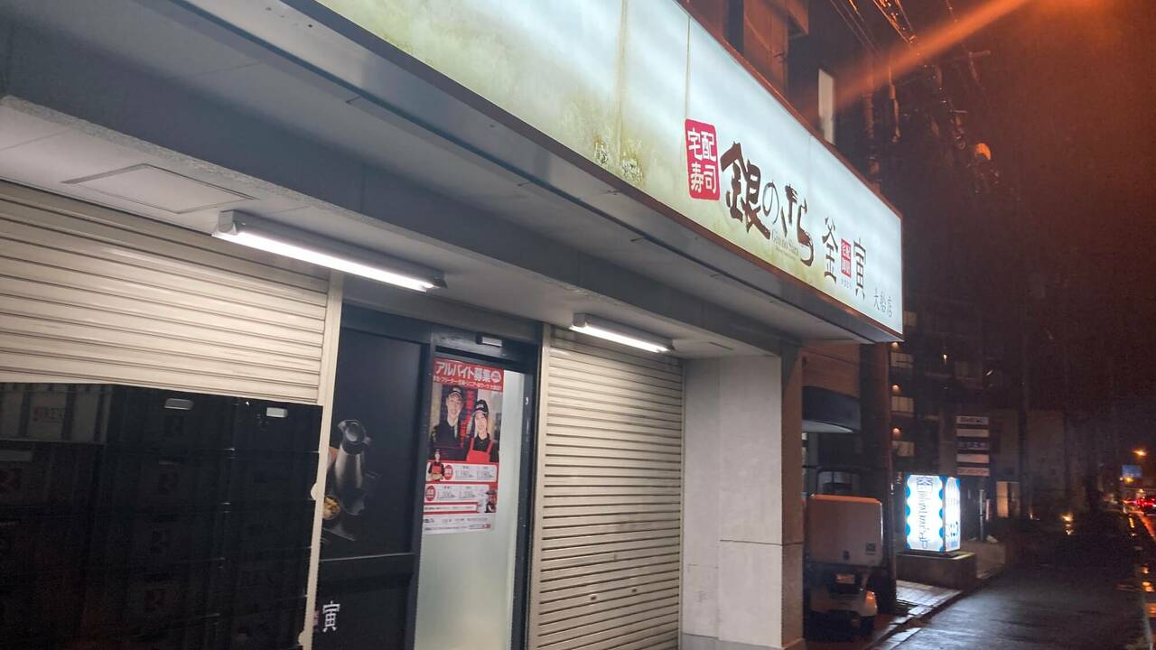 銀のさらの事業内容の写真1枚目