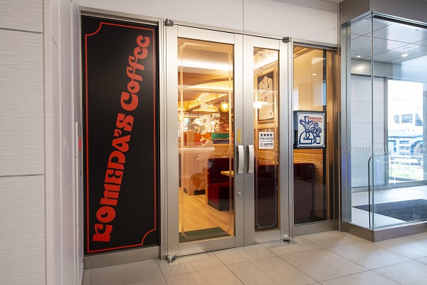 有限会社幸手部品工業-コメダ珈琲店 2枚目