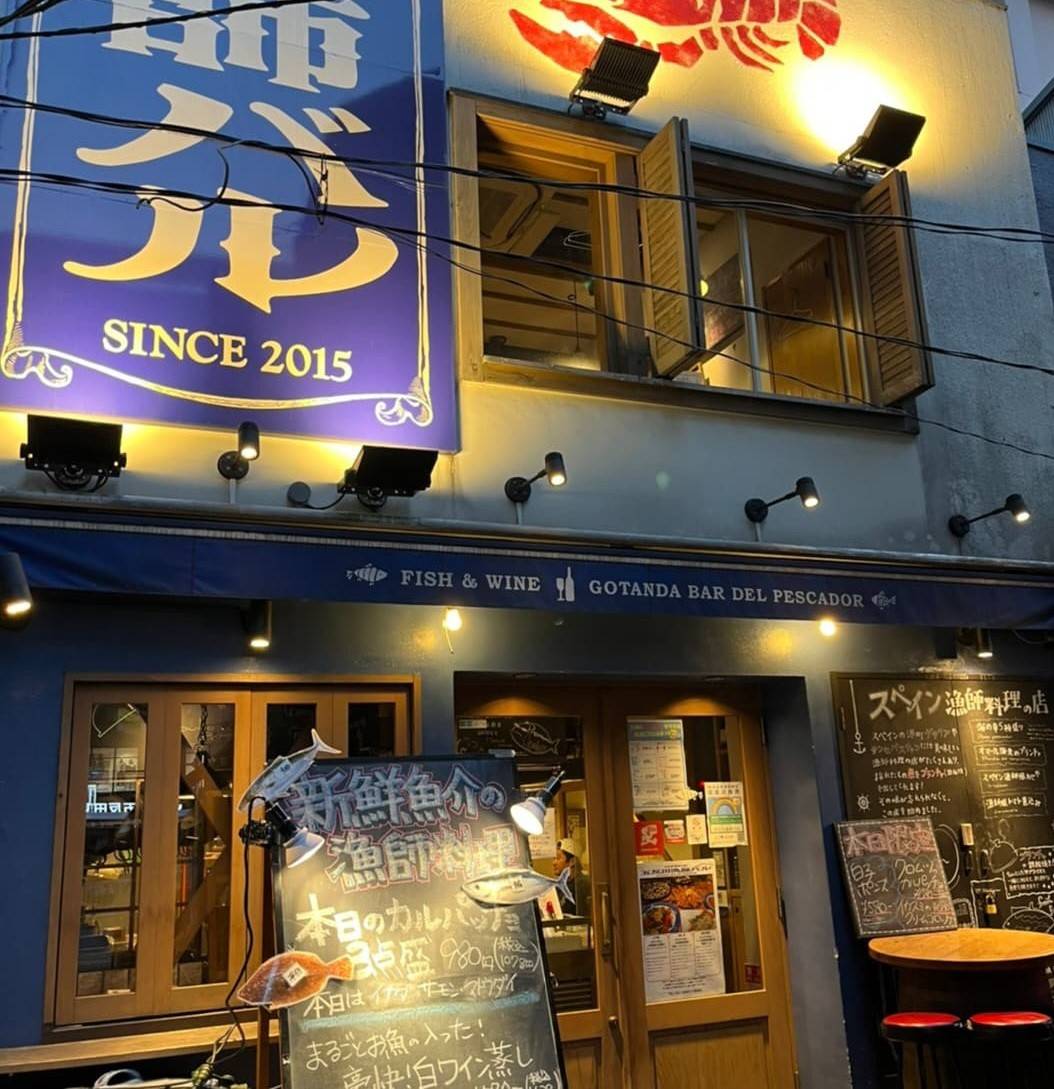 株式会社YSK-五反田漁師バル 1枚目