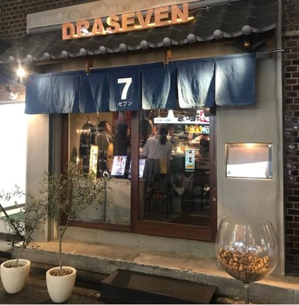 株式会社DREAM ON-新宿DRA セブン 1枚目