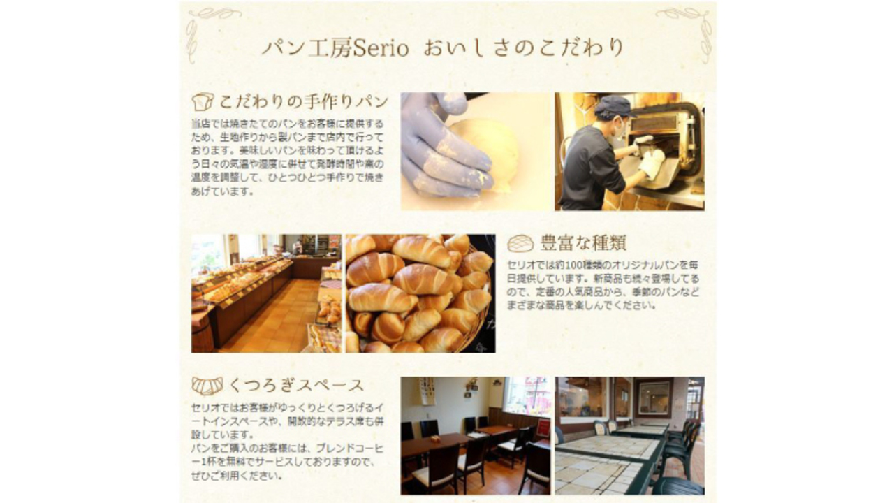パン工房セリオのこだわりポイントの写真1枚目