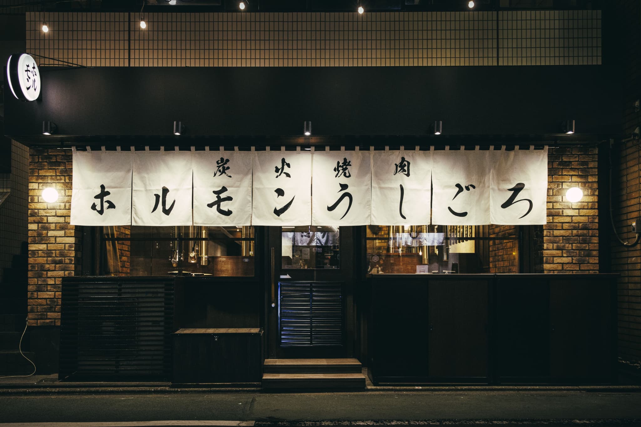 株式会社サング-炭火焼肉ホルモンうしごろ 4枚目