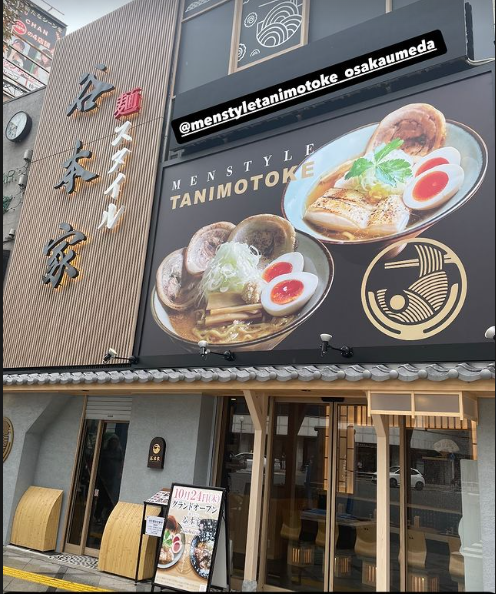 株式会社エースタイルホールディングス-麺スタイル谷本家 1枚目