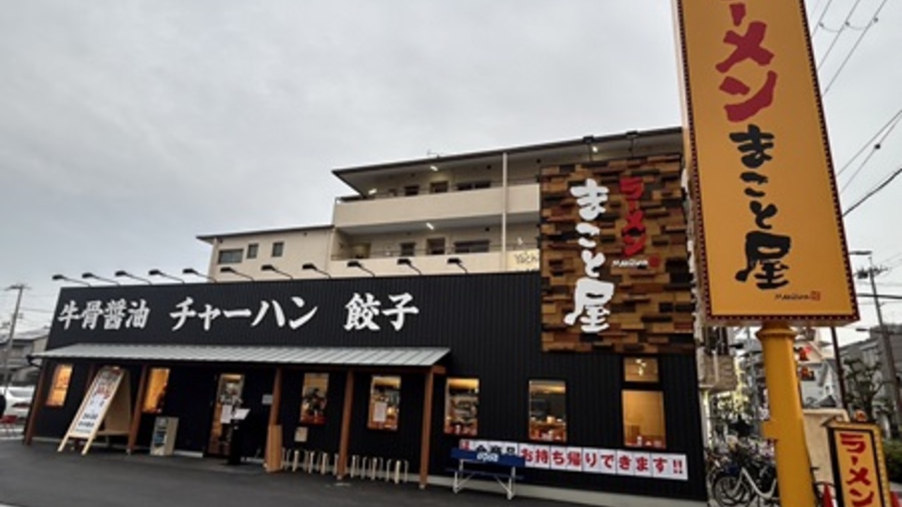 ラーメン まこと屋の事業内容の写真3枚目