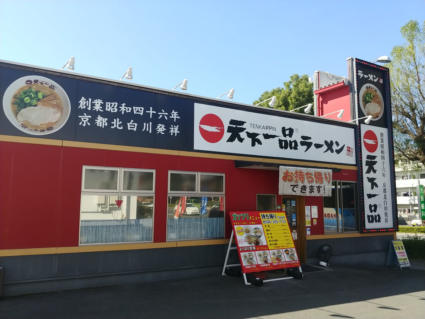 ユウベル株式会社-天下一品 1枚目