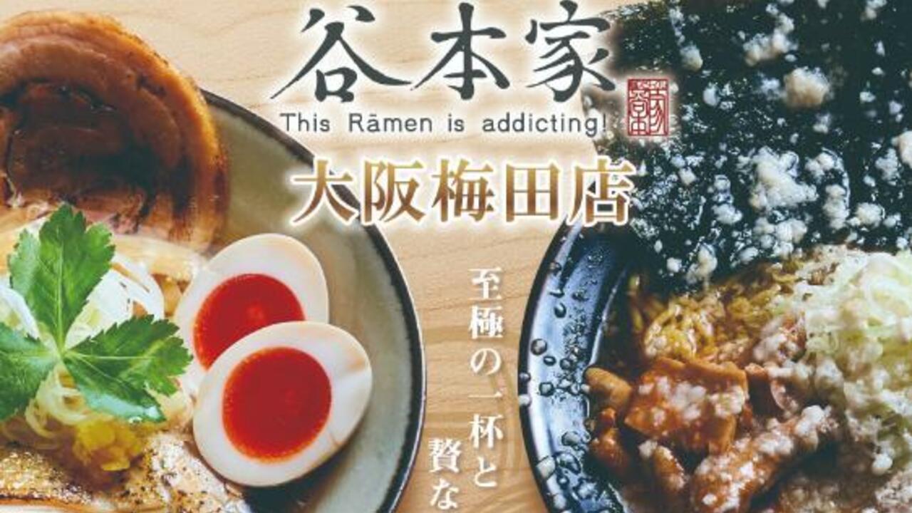 麺スタイル谷本家の事業内容の写真3枚目