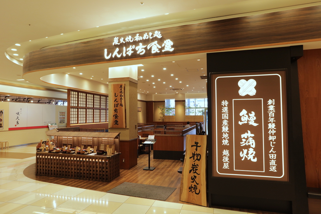 株式会社エフ・イー・ティーシステム-しんぱち食堂 4枚目