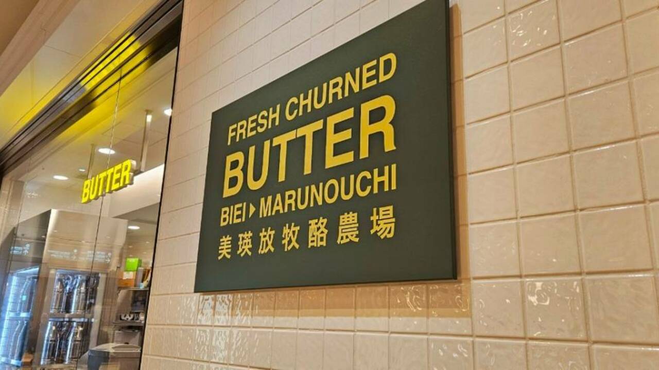 BUTTER 美瑛放牧酪農場の事業内容の写真1枚目