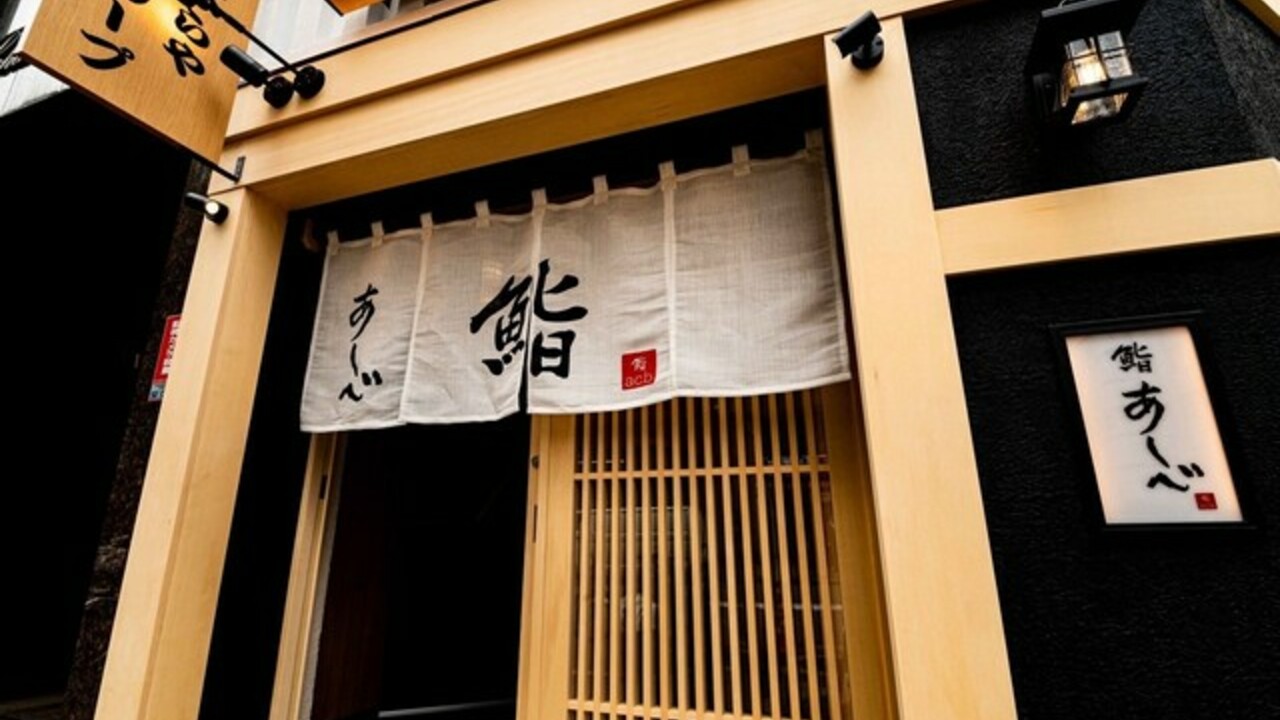 鮨あしべの事業内容の写真1枚目